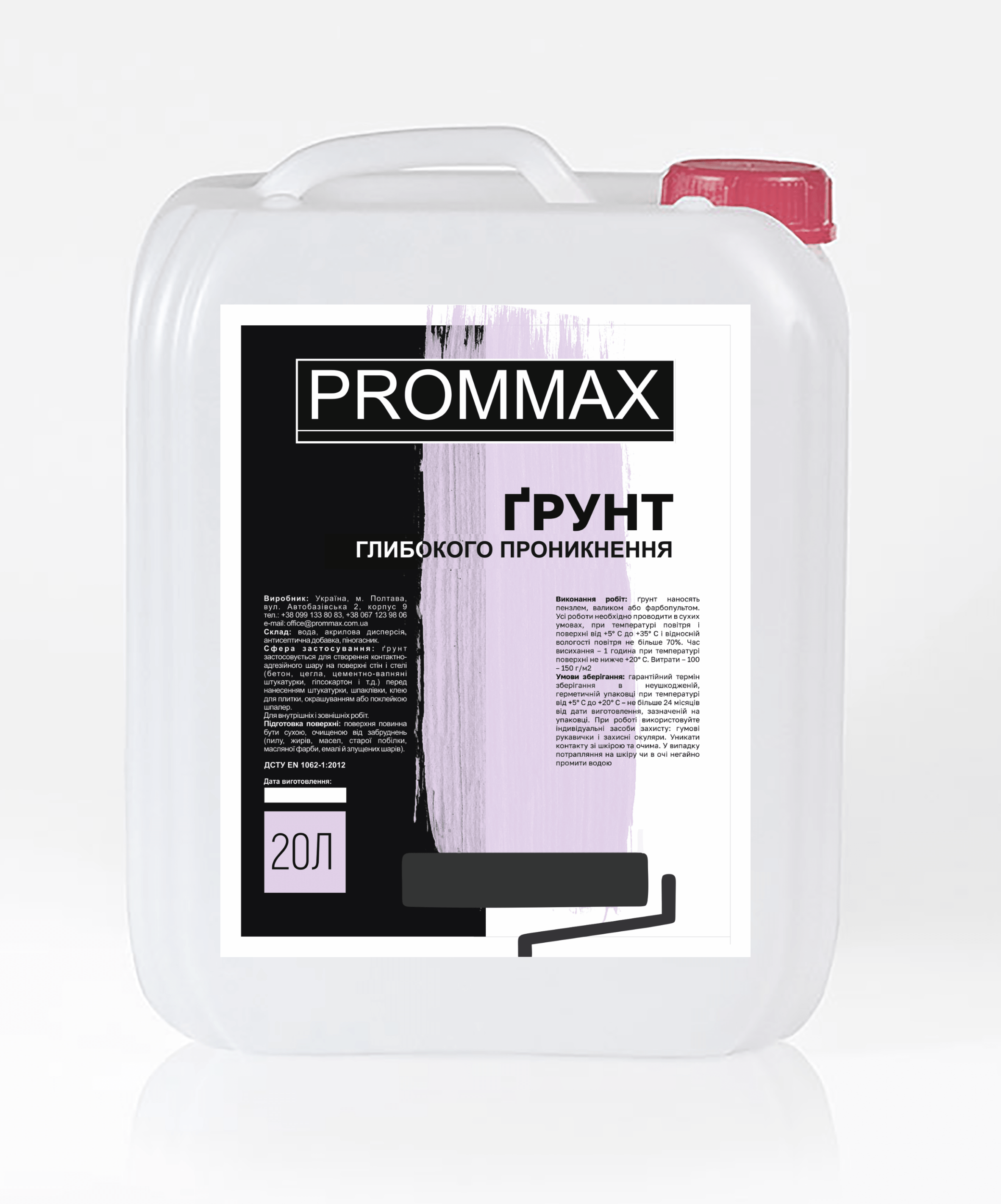Грунтовка глибокого проникнення PROMMAX від виробника