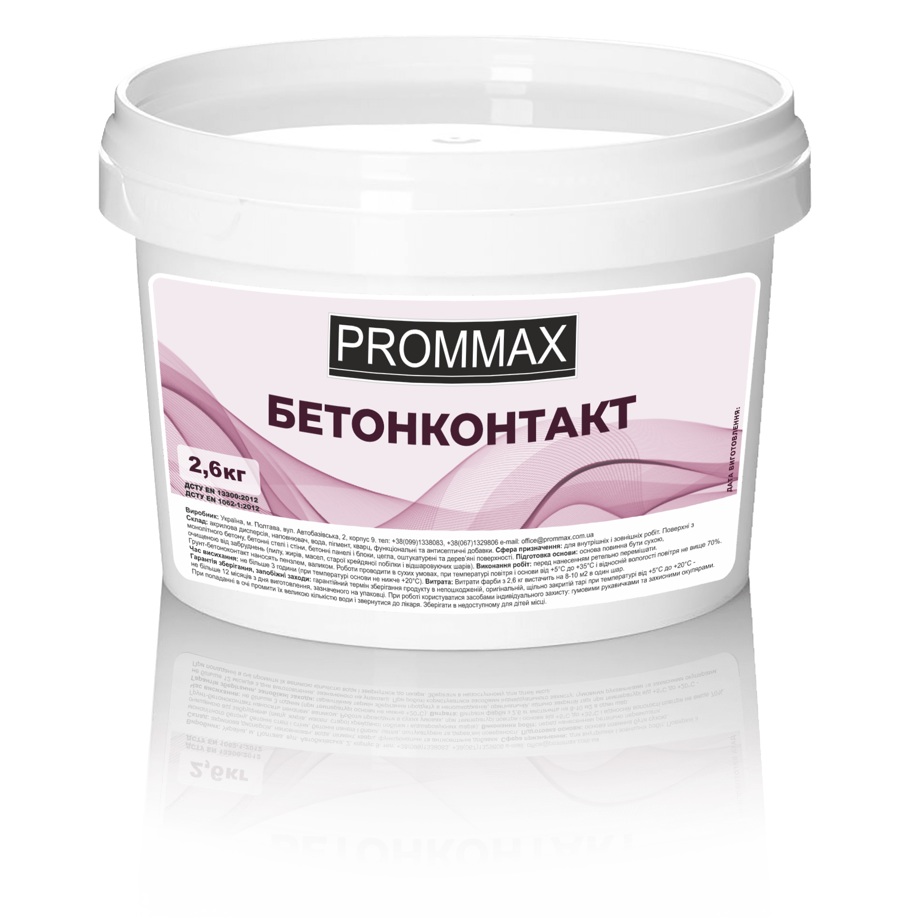Бетонконтакт PROMMAX - краща грунтовка від виробника